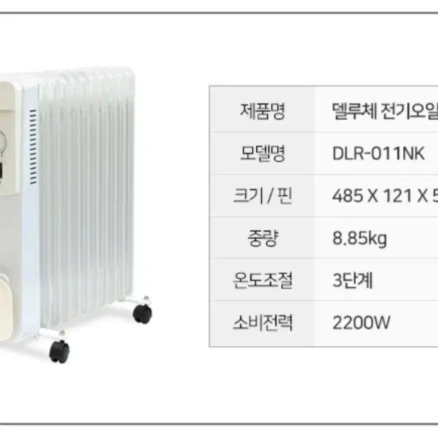 (미개봉) 델루체 라디에이터 11핀 팝니다.