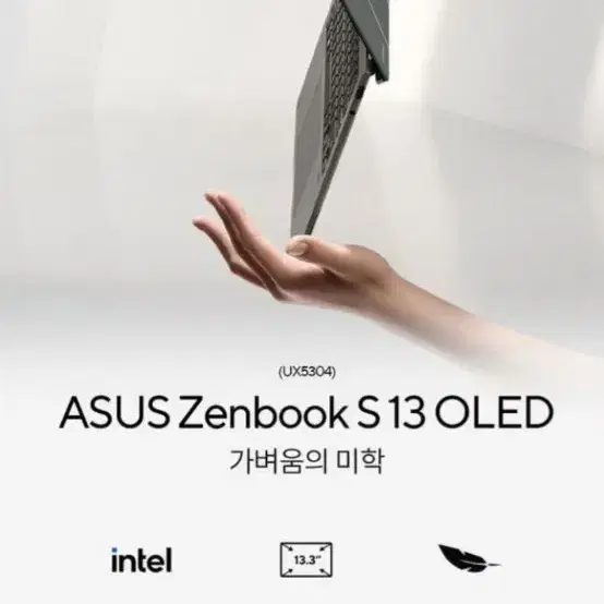 아수스 젠북 s 13 oled (UX5304VA)