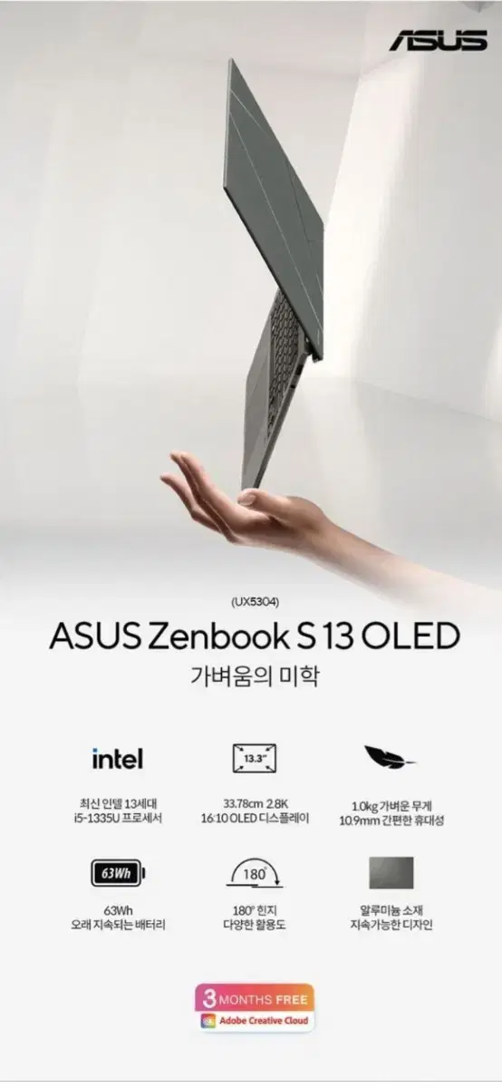 아수스 젠북 s 13 oled (UX5304VA)