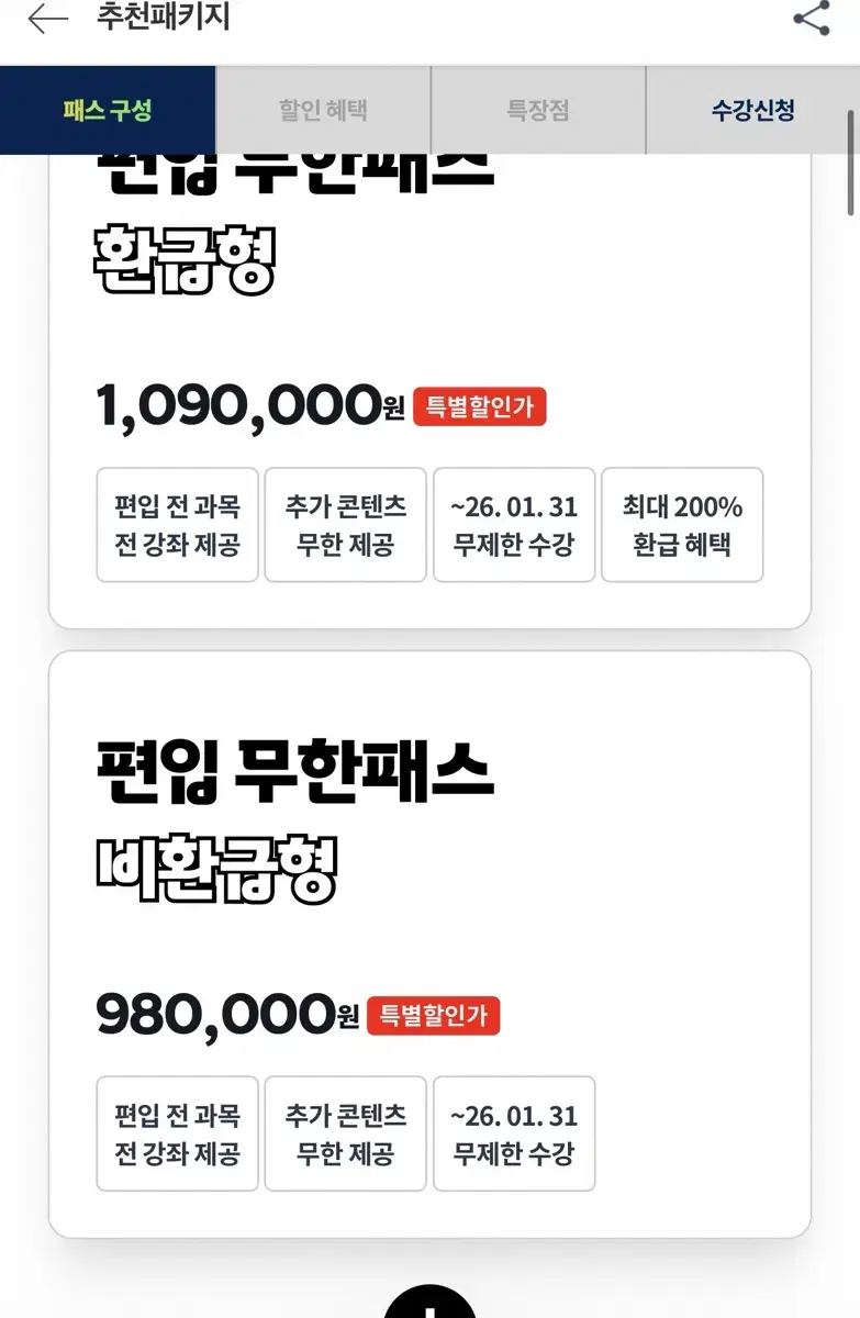 에듀윌 편입패스권