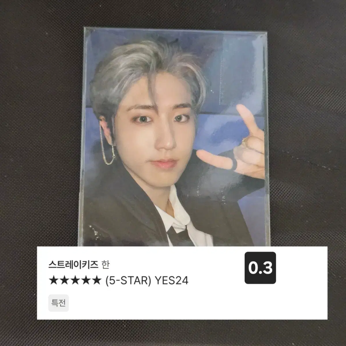 스키즈 한 특 5star 예사 yes24 특전 양도 포카