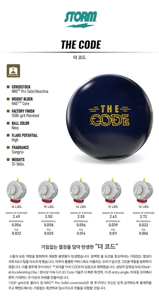 [중고 볼링공] 스톰 더 코드 14파운드 (공인구) 하이퍼포먼스 볼린이