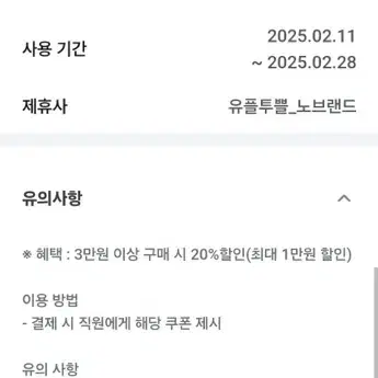 노브랜드 3만원 이상 20% 할인