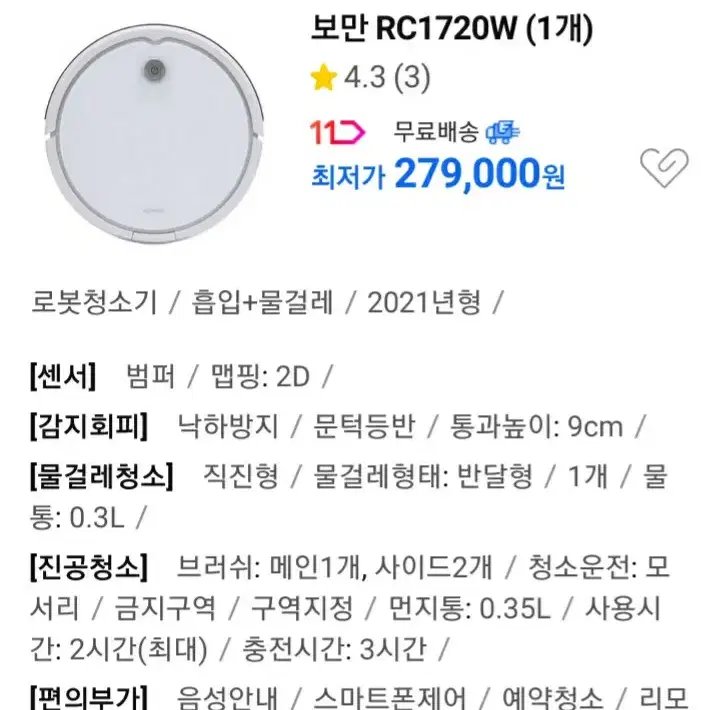 로봇청소기  보만 코리아  RC1720W (급처분)