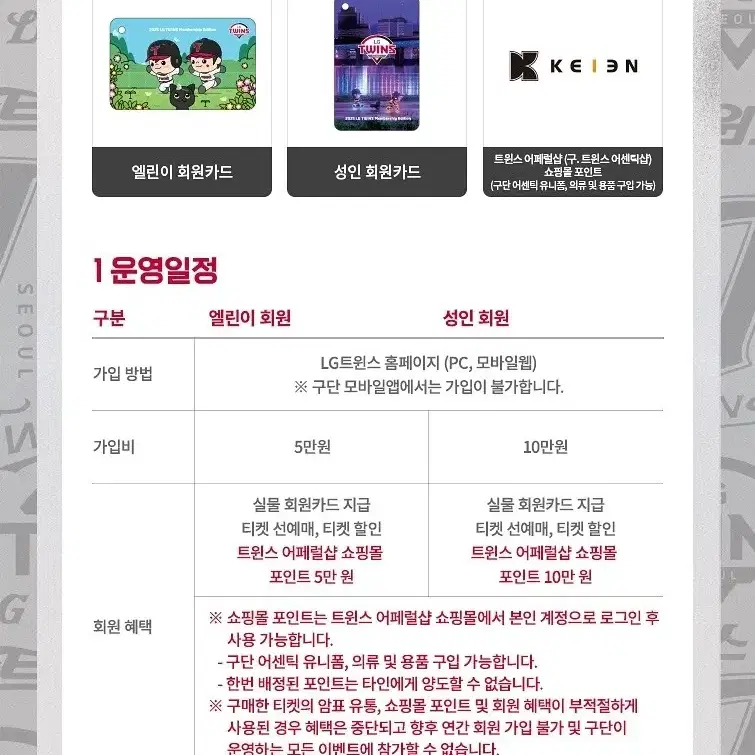 LG트윈스 연간회원 쇼핑몰 10만 포인트