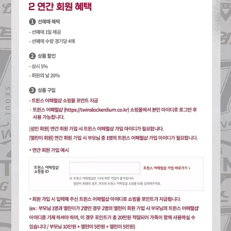 LG트윈스 연간회원 쇼핑몰 10만 포인트