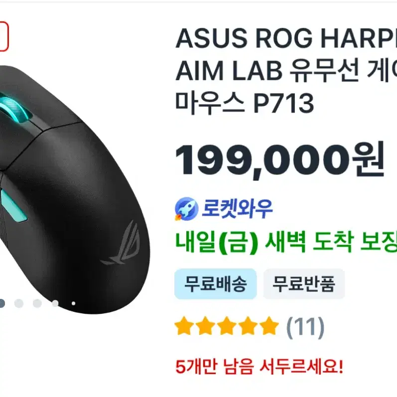 ASUS ROG Harpe Ace 마우스