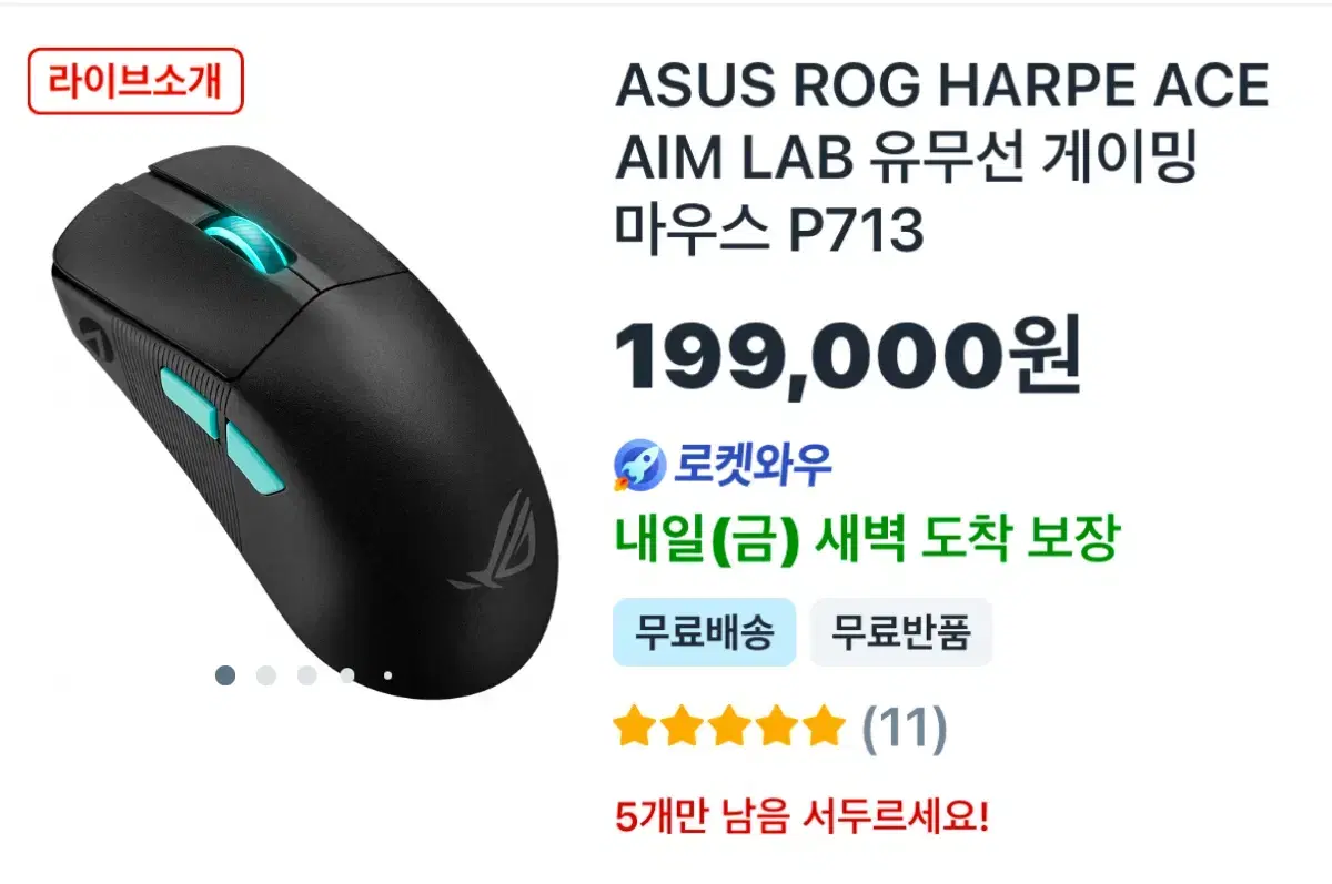 ASUS ROG Harpe Ace 마우스