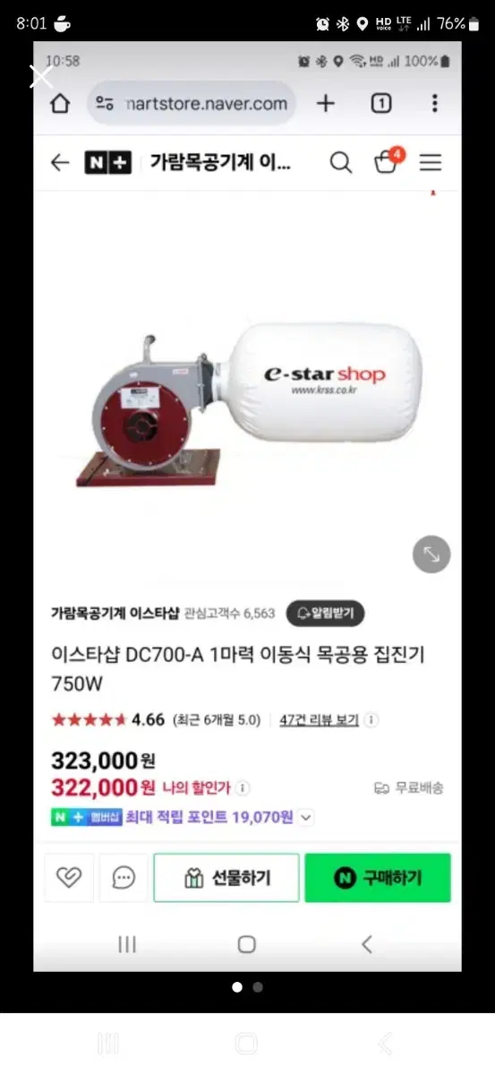 가람목공 이스타샵 이동식 목공용 집진기 750W