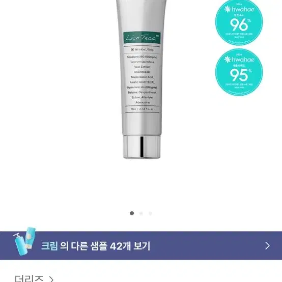 (새상품) 더리즈 리코테카 진정 수분 크림 75ml