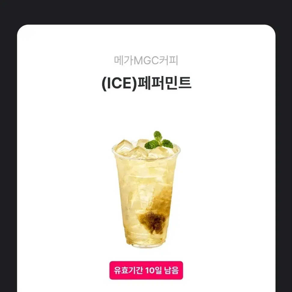 메가커피 깊티 3장