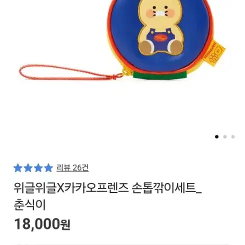 위글위글 카카오프렌즈 손톱깎이세트