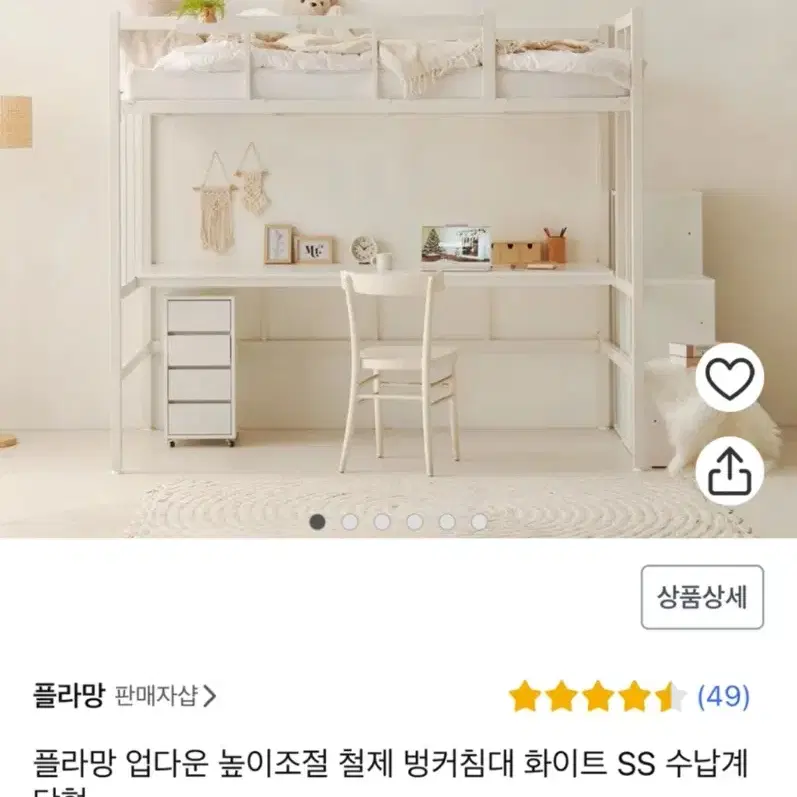 플라망 SS 화이트 높이 조절 벙커침대 + 계단형 수납장 (매트리스 X)