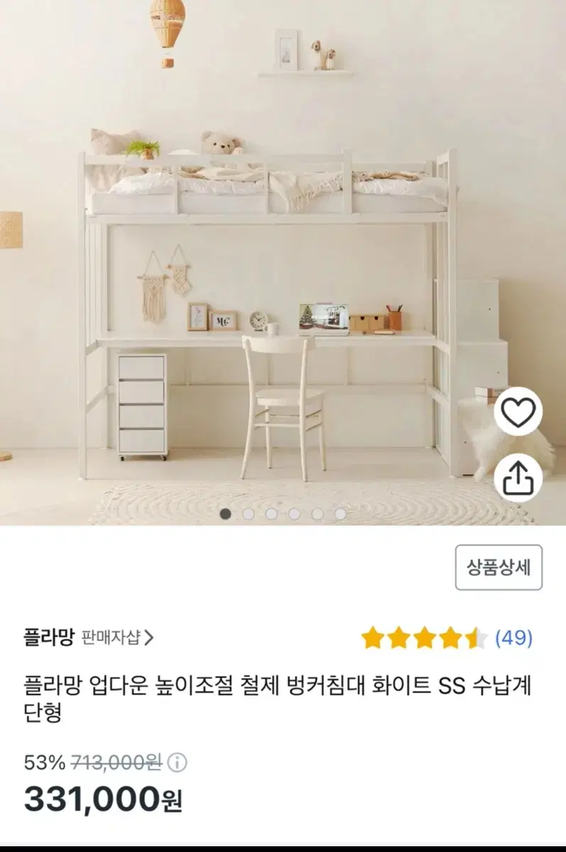 플라망 SS 화이트 높이 조절 벙커침대 + 계단형 수납장 (매트리스 X)