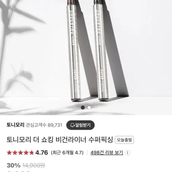 토니모리 더 쇼킹 비건라이너 수퍼픽싱