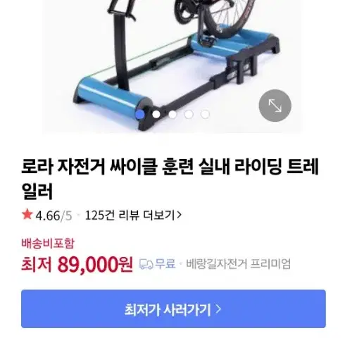 실내 자전거 고정 평로라