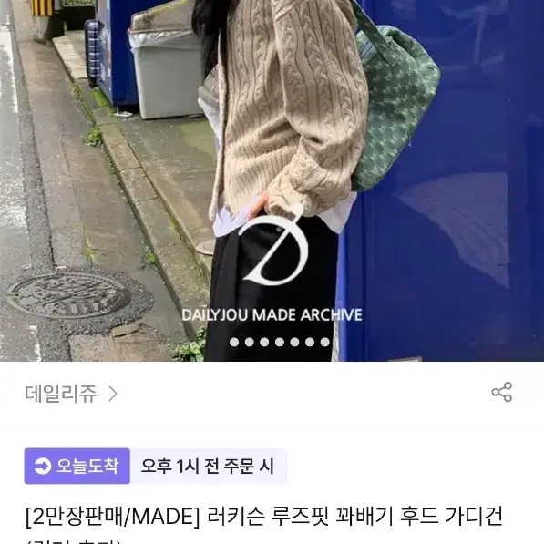 루즈핏 꽈배기 후드 가디건