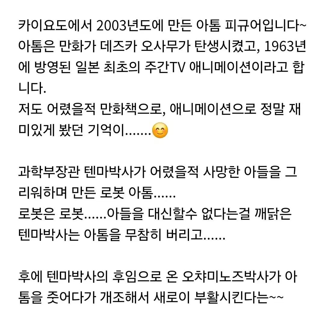 2003 식완아톰  고전피규어  2종일괄