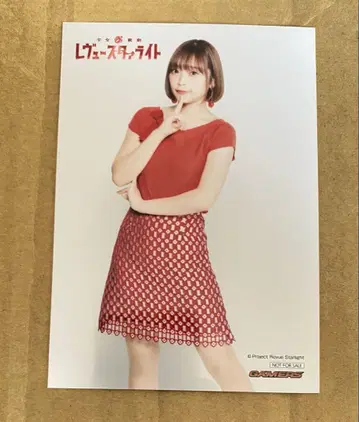 레브스타라이트 코야마 백대 브로마이드