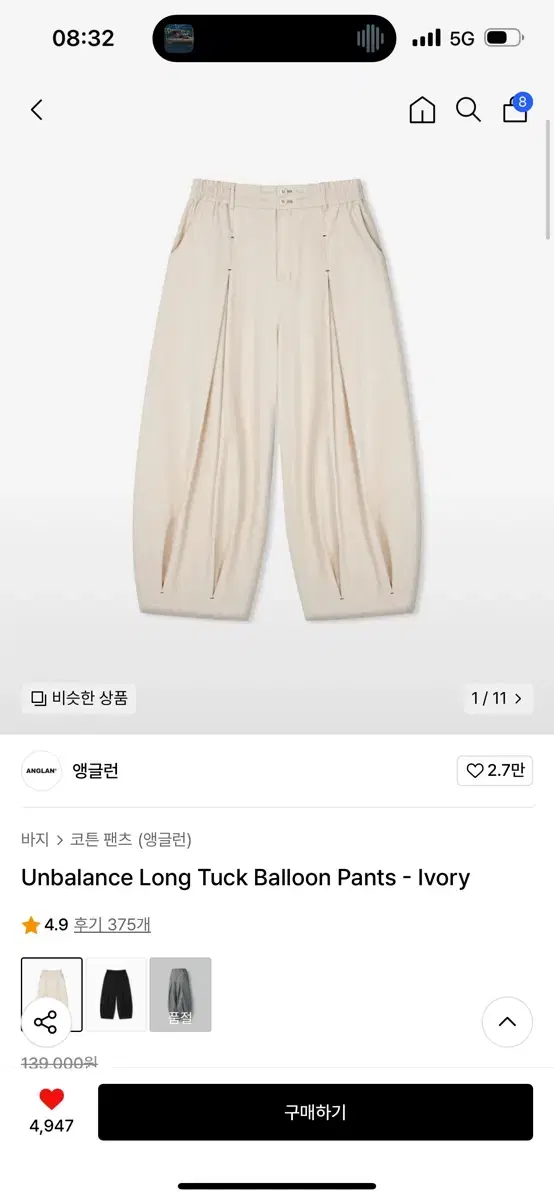 앵글런 언발란스 벌룬 팬츠 아이보리