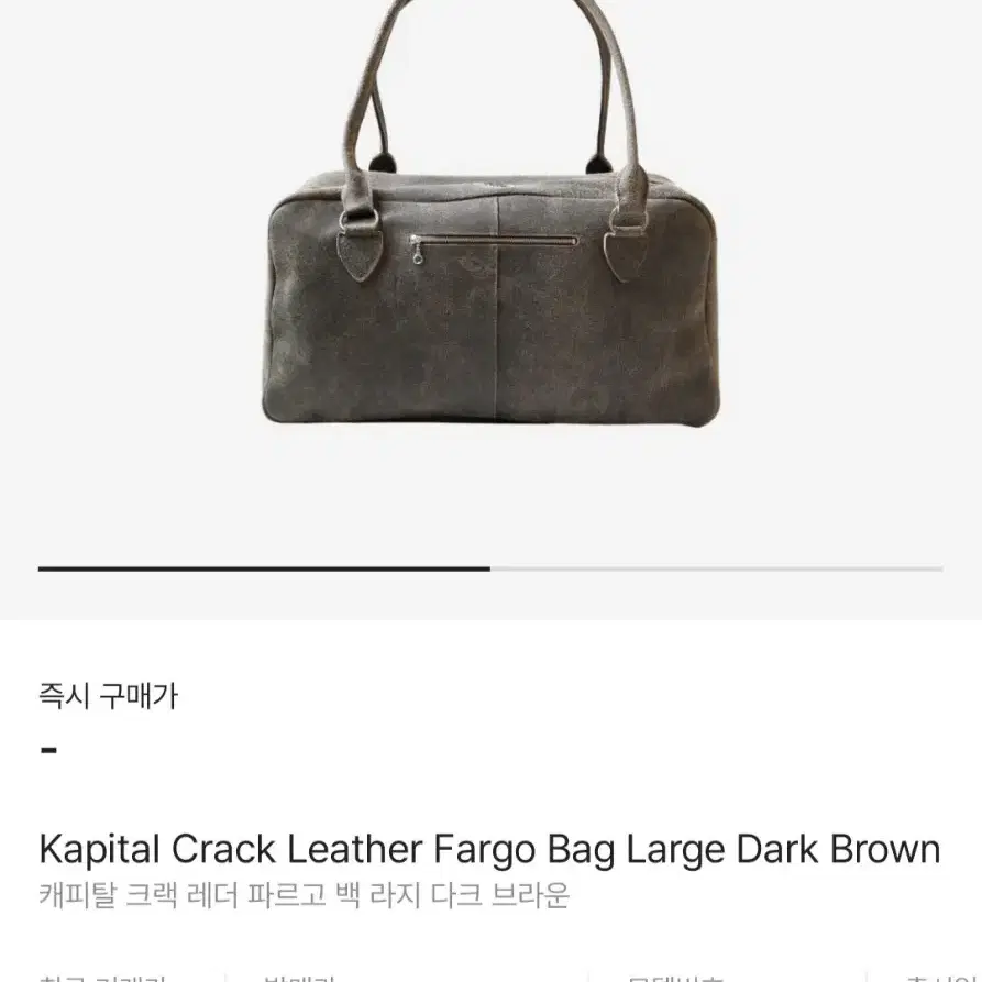 캐피탈 크렉 레더 라지 백(Kapital Crack Leather Bag