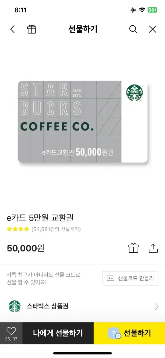 스타벅스 5만원 권 싸게팝니다