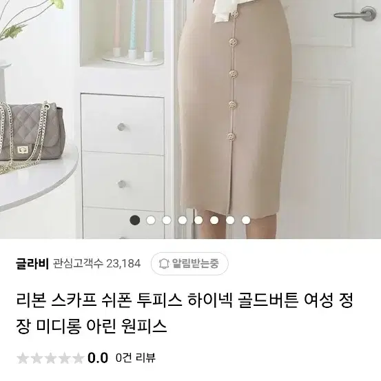 원피스 정장 쉬폰 베이지 아이보리 블라유스 셋트