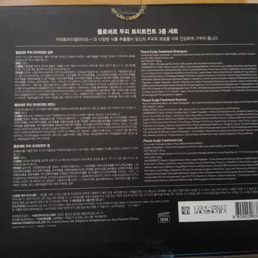 화진화장품 플로에르 두피 트리트먼트 3종 세트