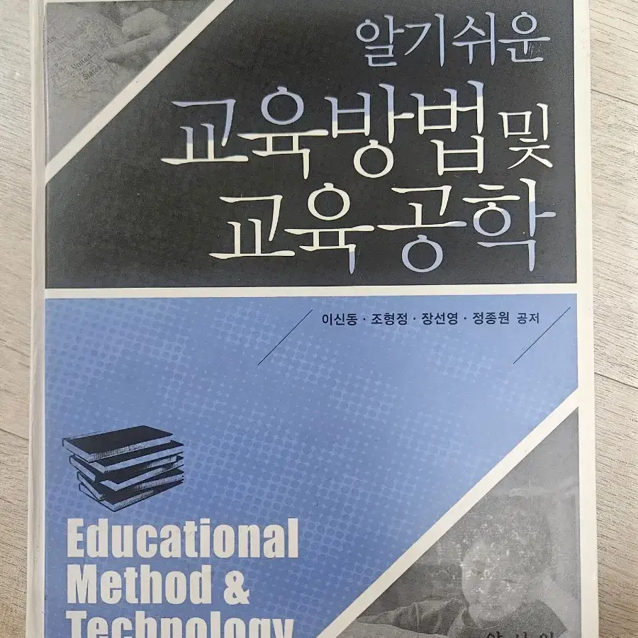 알기쉬운 교육방법 및 교육공학