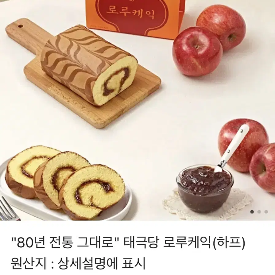 태극당 로루케잌 케익 케이크  (하프) 기프티콘 깊티 선물 팔아요