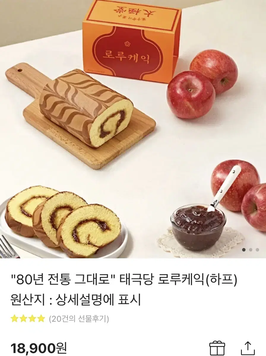 태극당 로루케잌 케익 케이크  (하프) 기프티콘 깊티 선물 팔아요