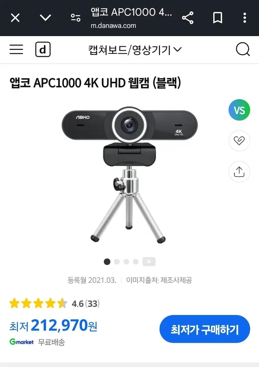 앱코 abco apc1000 4K UHD Webcam 웹캠