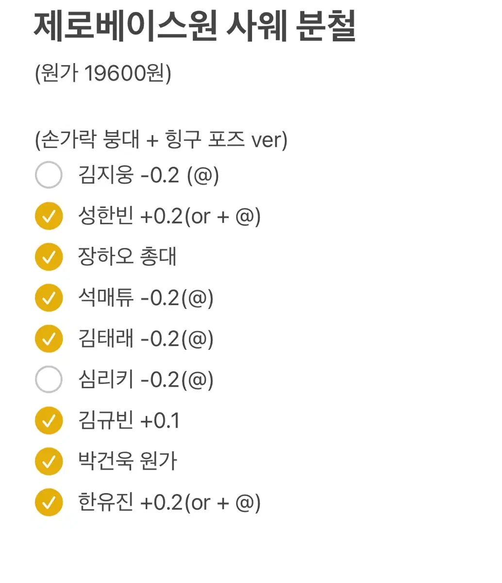 지웅 리키 제로베이스원 사운드웨이브 5집 분철(붕대+힝구 포즈)