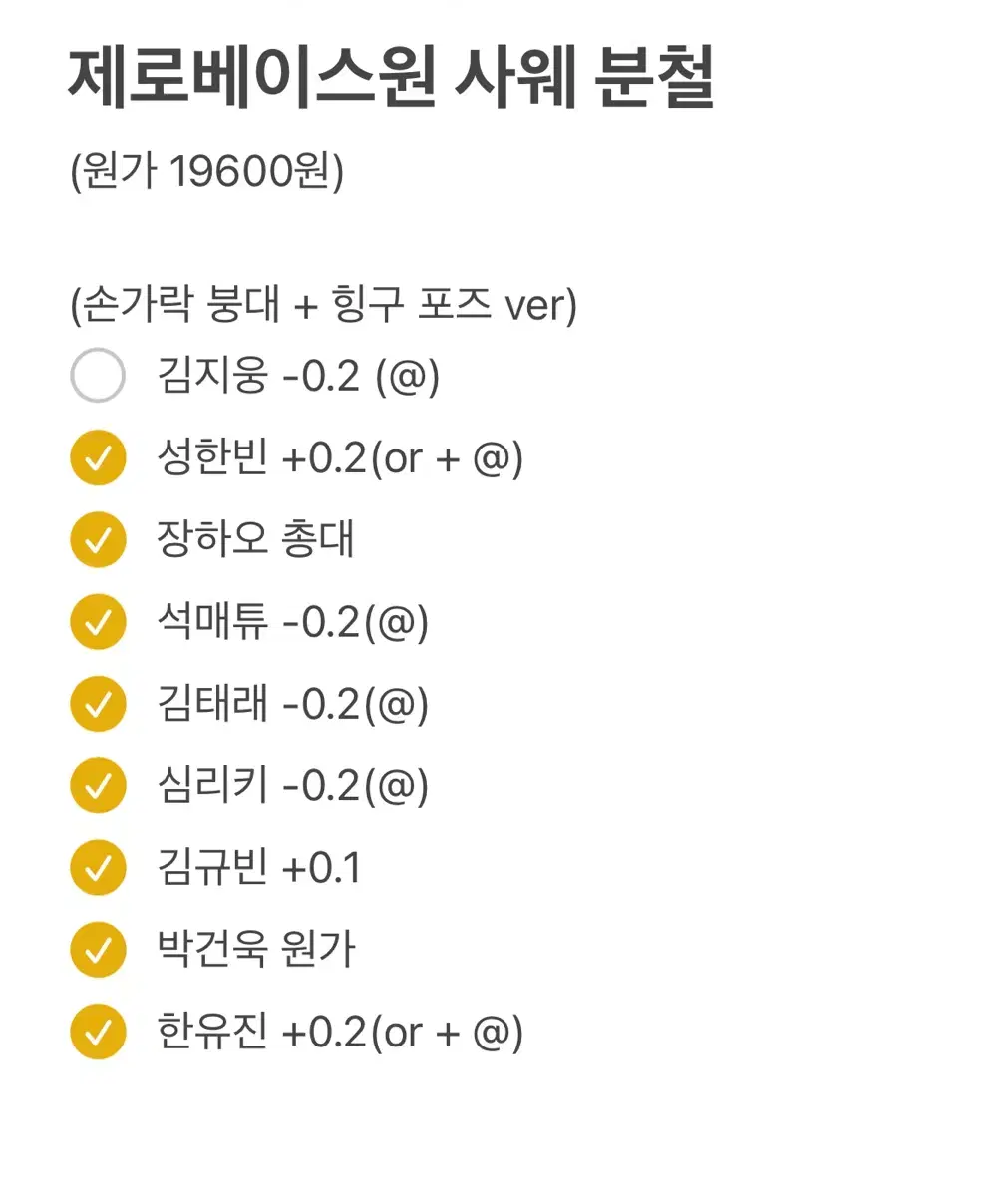 지웅 제로베이스원 사운드웨이브 5집 분철(붕대+힝구 포즈)