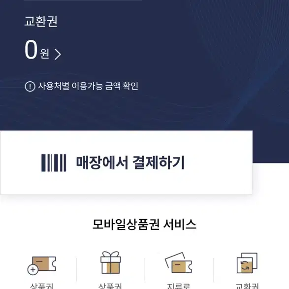 롯데 모바일상품권 100,000원