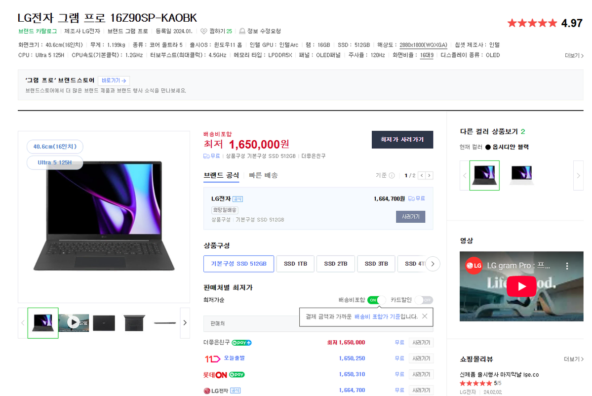 <급처>초경량,OLED 2024년 그램프로16 16Z90SP-KAOBK