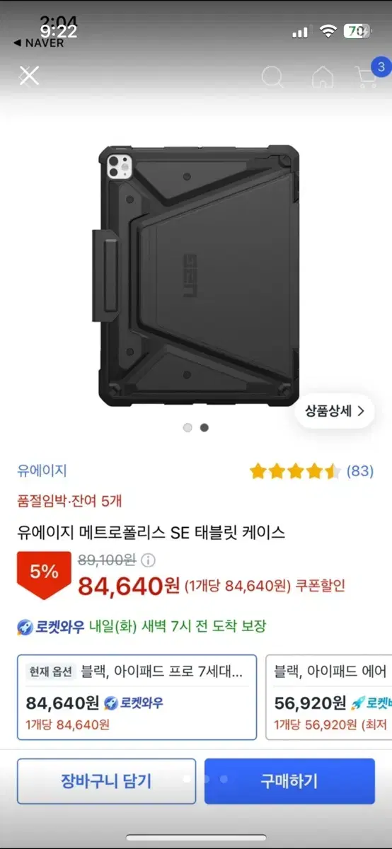 UAG 아이패드 프로 13 m4 케이스