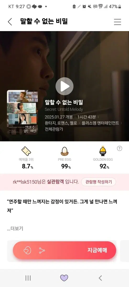 말할 수 없는 비밀 cgv 1매 영화광람권