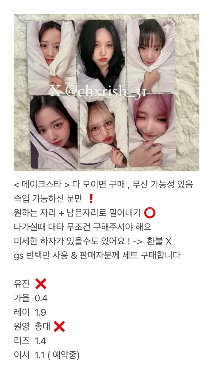 아이브 메이크스타 이불 버전 미공포 포카 앨포 분철 양도 판매