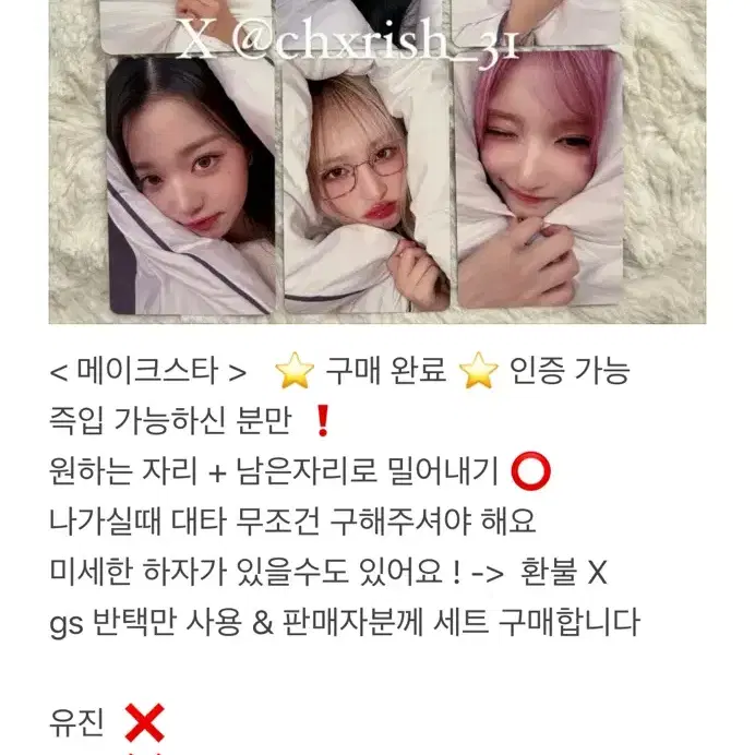 레이 ) 아이브 메이크스타 이불 버전 미공포 포카 앨포 분철 양도