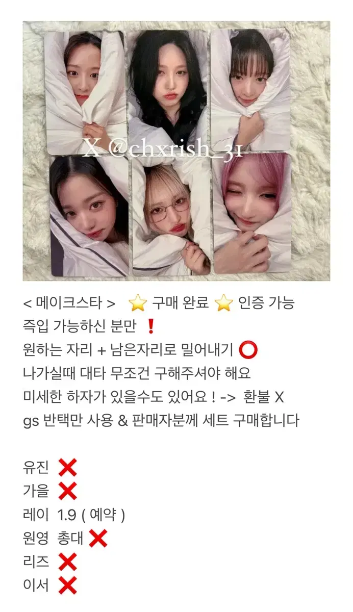 레이 ) 아이브 메이크스타 이불 버전 미공포 포카 앨포 분철 양도