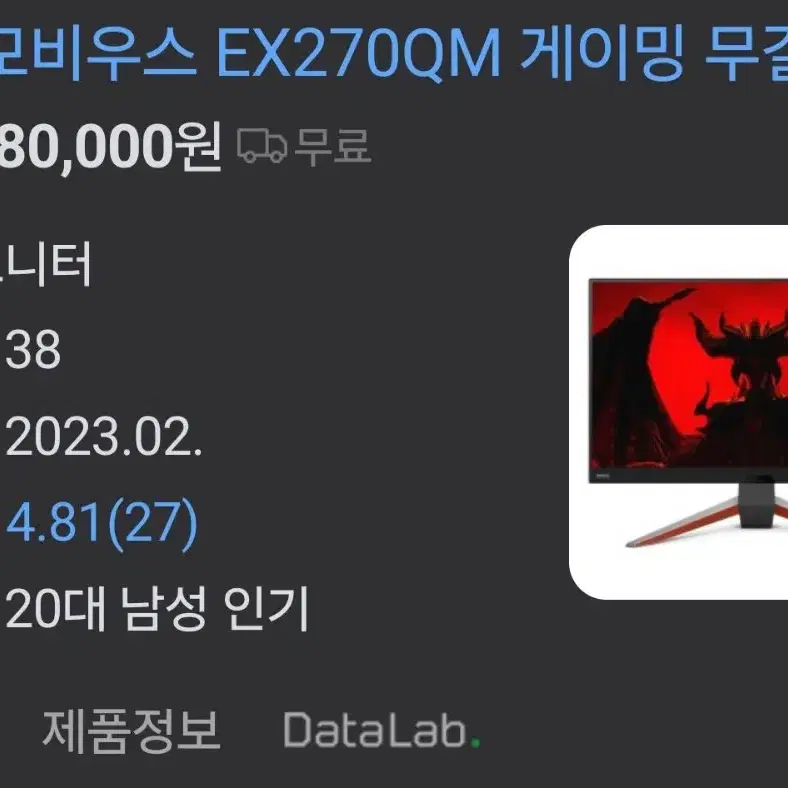 오늘만 급처) 벤큐 ex270qm 끝판왕 모니터 !!