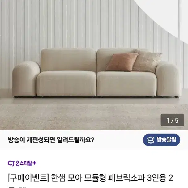 한샘 모아  모듈헝  패브릭 소파 3인용 오트밀