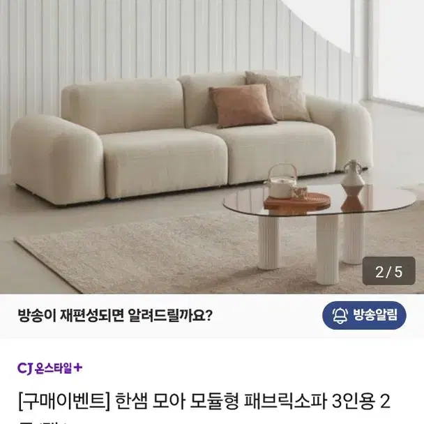 한샘 모아  모듈헝  패브릭 소파 3인용 오트밀