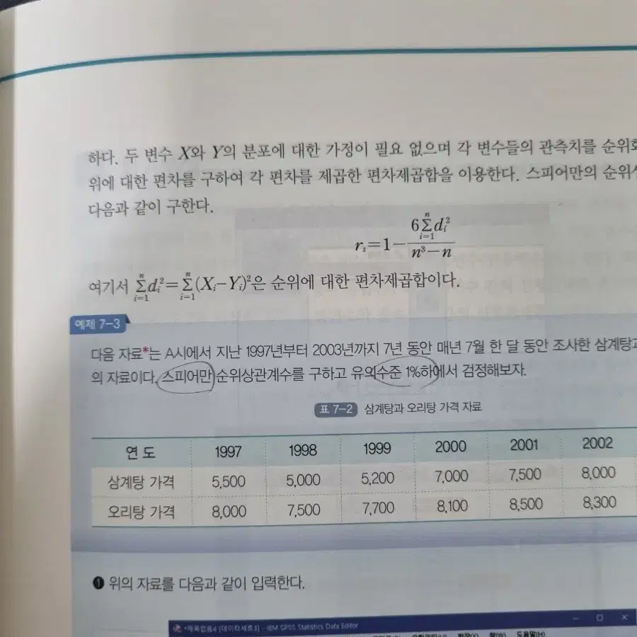 사회조사분석사 2급 실기