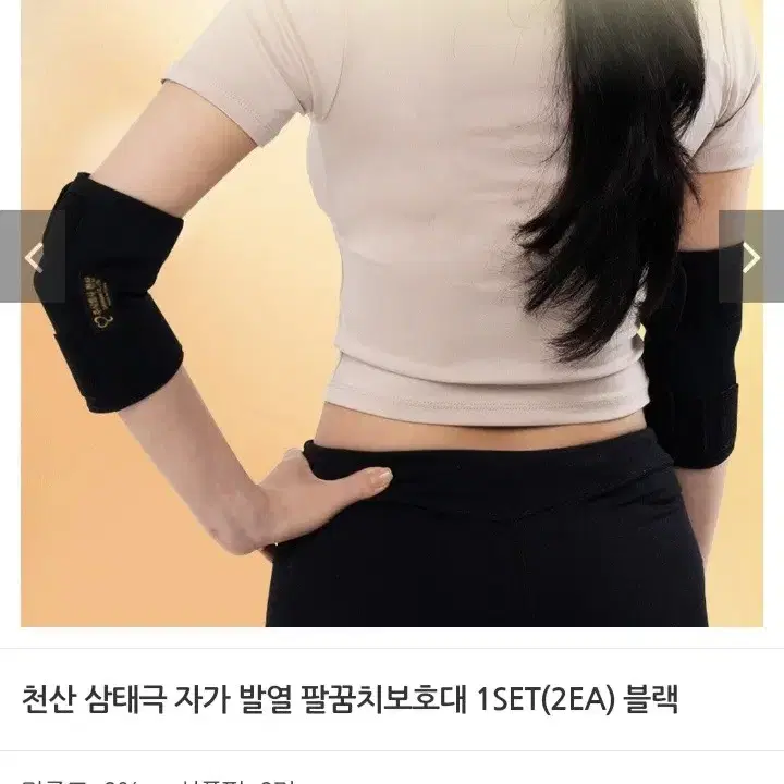 자가발열 팔꿈치보호대2p