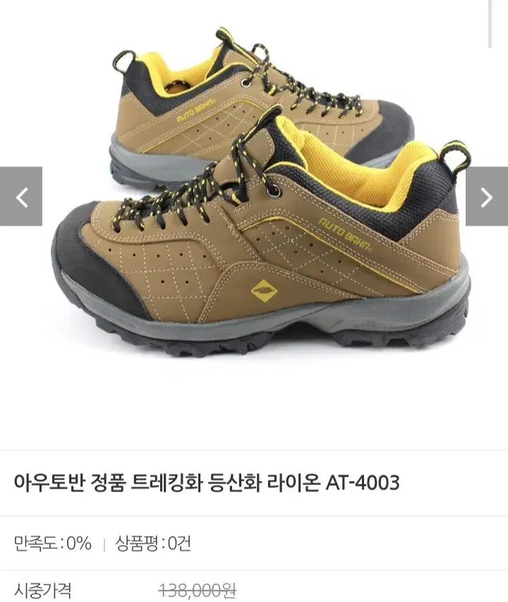 트레킹 등산화 250~285 한치수크게주문요