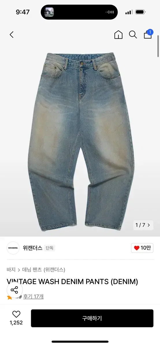 위캔더스 빈티지 워시 데님 팬츠