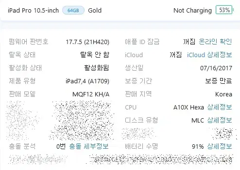 아이패드 프로 10.5 (A1709) 셀룰러 64g 골드 팝니다.