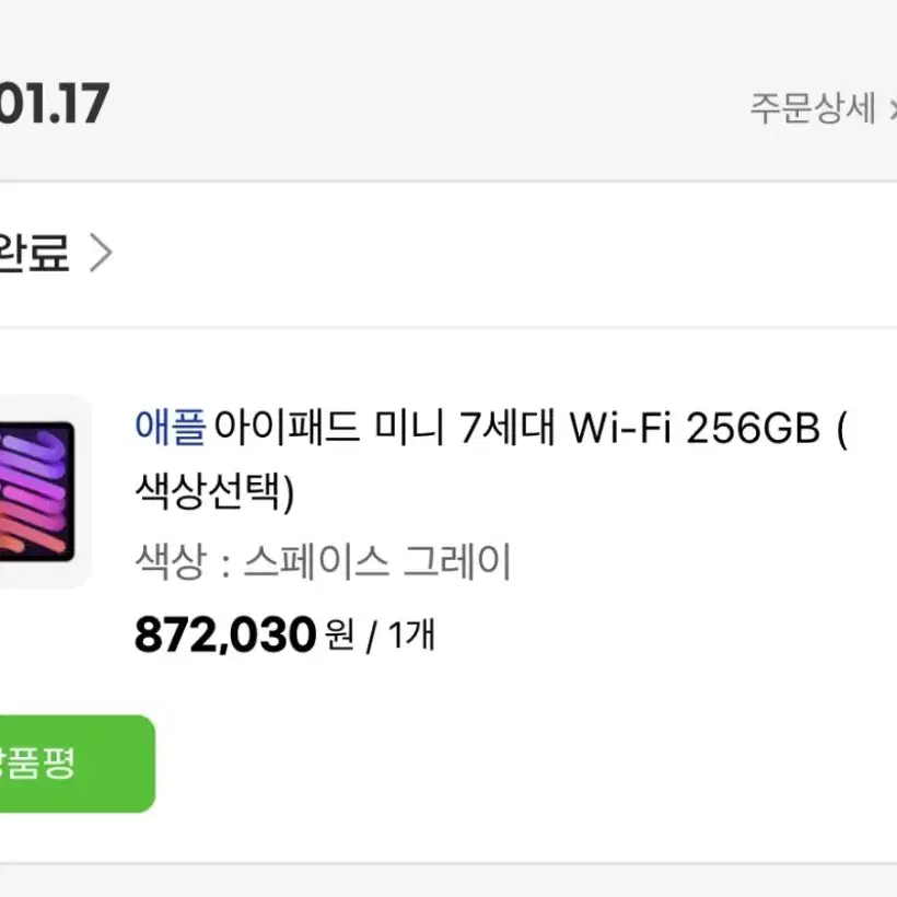 아이패드 미니7 ( A17 Pro ) WIFI 스그 256GB 풀박스